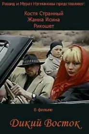 The Wild East movie poster