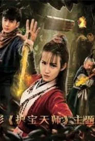 Poster do filme Heavenly Teachers for Protecting Treasures