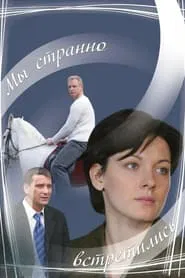 We Met Strangely movie poster