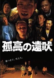 Kamikaze Cowboy movie poster