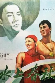 Days in the Water movie poster