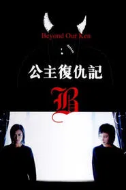 Beyond Our Ken movie poster