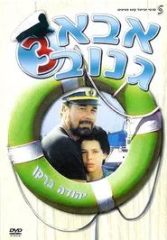 The Skipper 3 movie poster