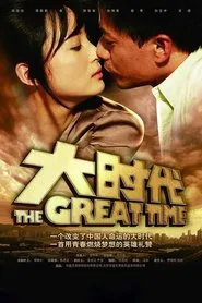 The Great Time tv show poster
