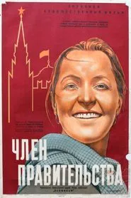 Member of the Government movie poster