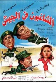Rioters in the army movie poster