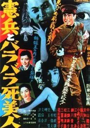 The Military Policeman and the Dismembered Beauty movie poster