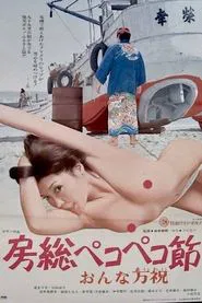 Boso Rhythm: Thank God for Women movie poster