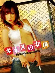 My Wife Challenges Guines movie poster