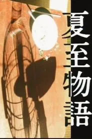 A Summer Solstice Story movie poster