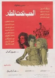 الحب تحت المطر movie poster