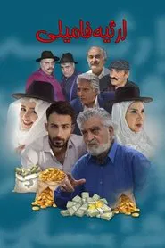 Family Inheritance movie poster