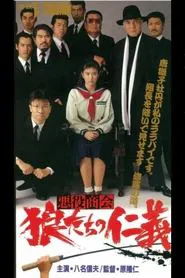 Poster do filme The Villain Company Wolf's Soul