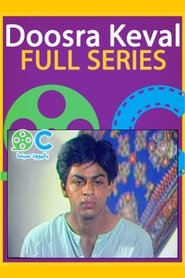 Second Only tv show poster