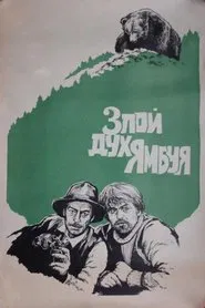 The Evil Spirit of Yambuy movie poster