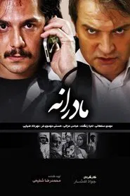 Madarane (2013) tv show poster