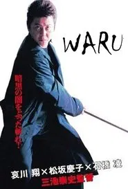 Poster do filme Waru