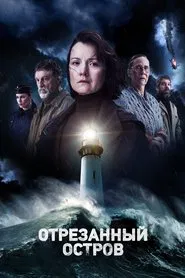 Utö tv show poster