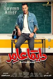دايما عامر tv show poster