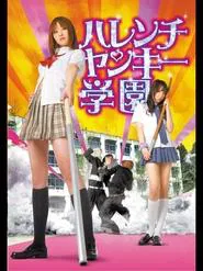 Shameless Yankee Academy movie poster
