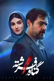 Fereshteh's Sin tv show poster