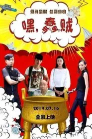 Hey Stupid Thief movie poster