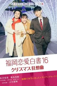 Poster do filme Love Stories From Fukuoka 16
