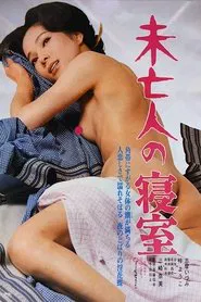 Poster do filme Mibōjin no shinshitsu