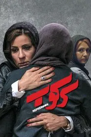 Repression movie poster
