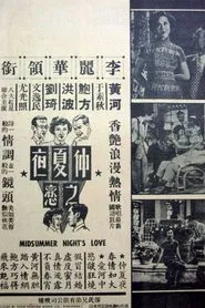 A Midsummer Night's Love movie poster