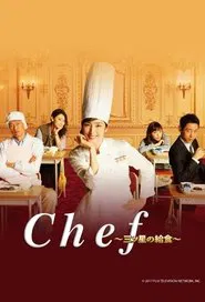 Chef: Three Star School Lunch tv show poster