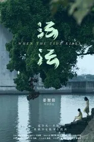 When the Tide Rises movie poster