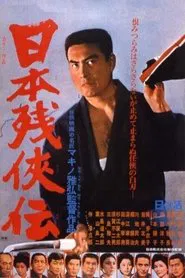 Tale of the Last Japanese Yakuza movie poster