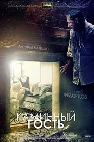Poster do filme Fireplace Guest