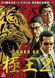 Goku Oh 2 movie poster
