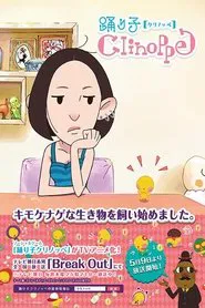 Poster da série Odoriko Clinoppe