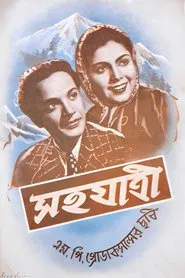 Sahajatri movie poster