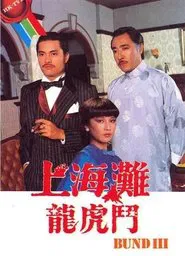 The Bund III tv show poster