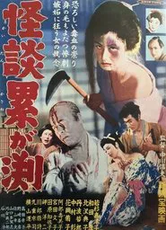 The Ghost of Kasane movie poster