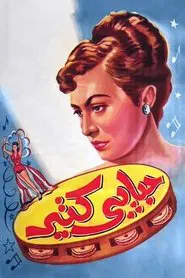 Poster do filme The Much-Loved One