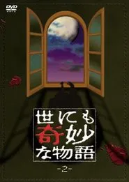 Poster do filme Tales of the Bizarre: Vol. 2