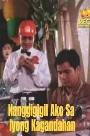 Nanggigigil Ako Sa Iyong Kagandahan movie poster