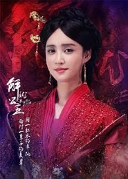 Poster da série Princess Jieyou