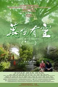 Guard of the Tree Spirit movie poster