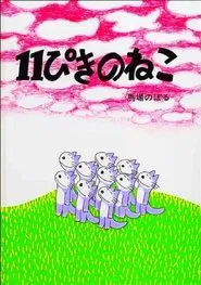 Eleven Cats movie poster
