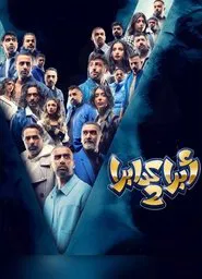 Abrakdabra 2 movie poster