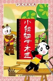 Little Panda Learns Carpenter movie poster