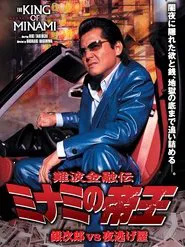 The King of Minami 35 movie poster