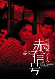 Suzaki Paradise: Red Light District movie poster