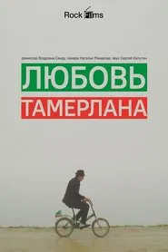 Tamerlan's Love movie poster